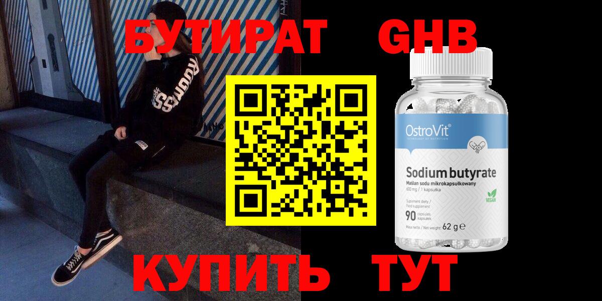 Бутират 1.4BDO Соликамск