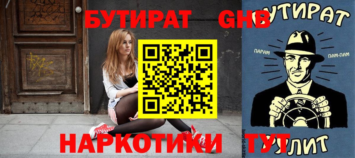 Соликамск  БУТИРАТ буратино  Бутират  Вход с VPN 