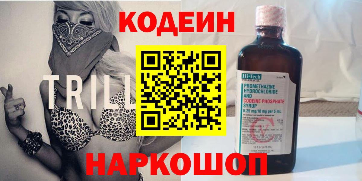 Кодеиновый сироп Lean напиток Lean (лин) Соликамск
