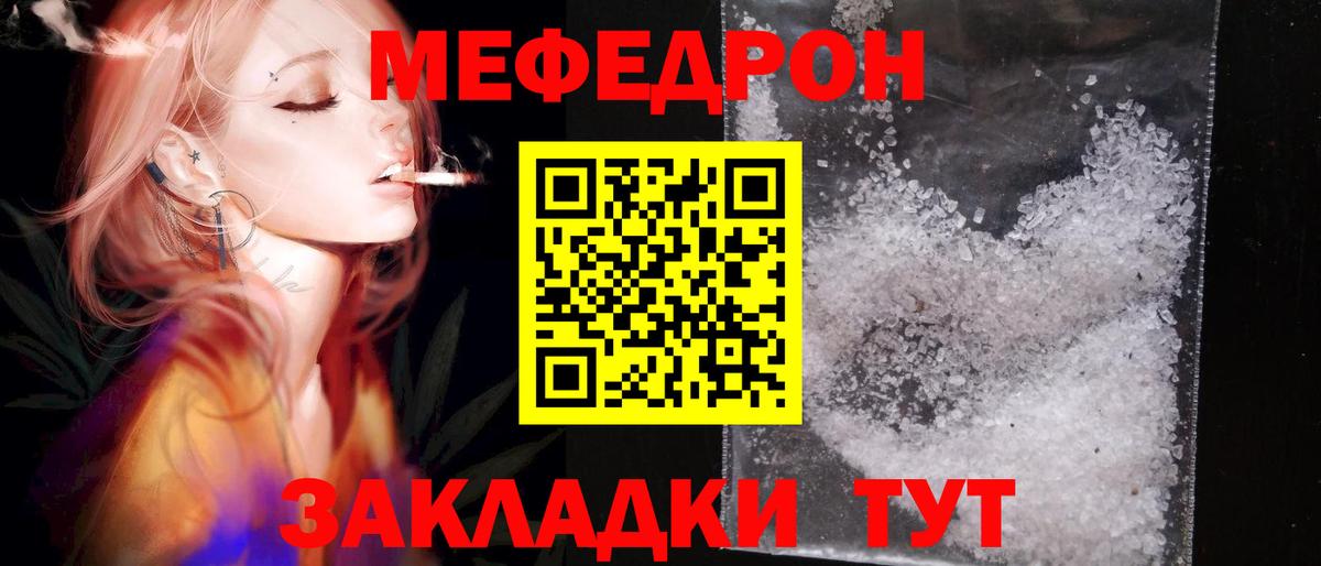МЕФ  МЯУ-МЯУ мяу мяу  Меф  Вход с VPN  Соликамск 