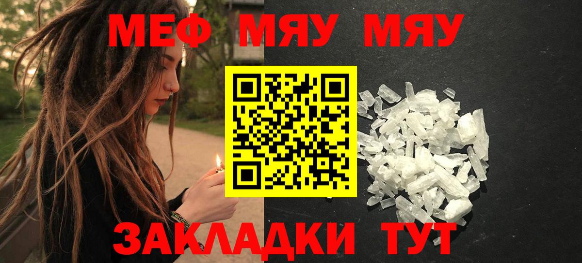 Меф мяу мяу мука Соликамск