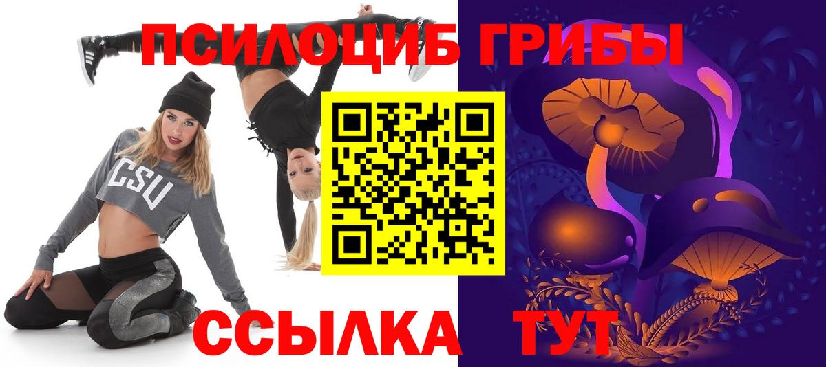 Псилоцибиновые грибы прущие грибы  Вход с VPN  Соликамск 